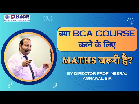 क्या BCA course करने के लिए Maths जरूरी है? by Director Prof. Neeraj Agrawal Sir  #career #education