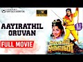 Aayirathil Oruvan Re Restored 2K With TRUE 5 1 AUDIO Full Movie MGR Jayalalitha M N Nambiar