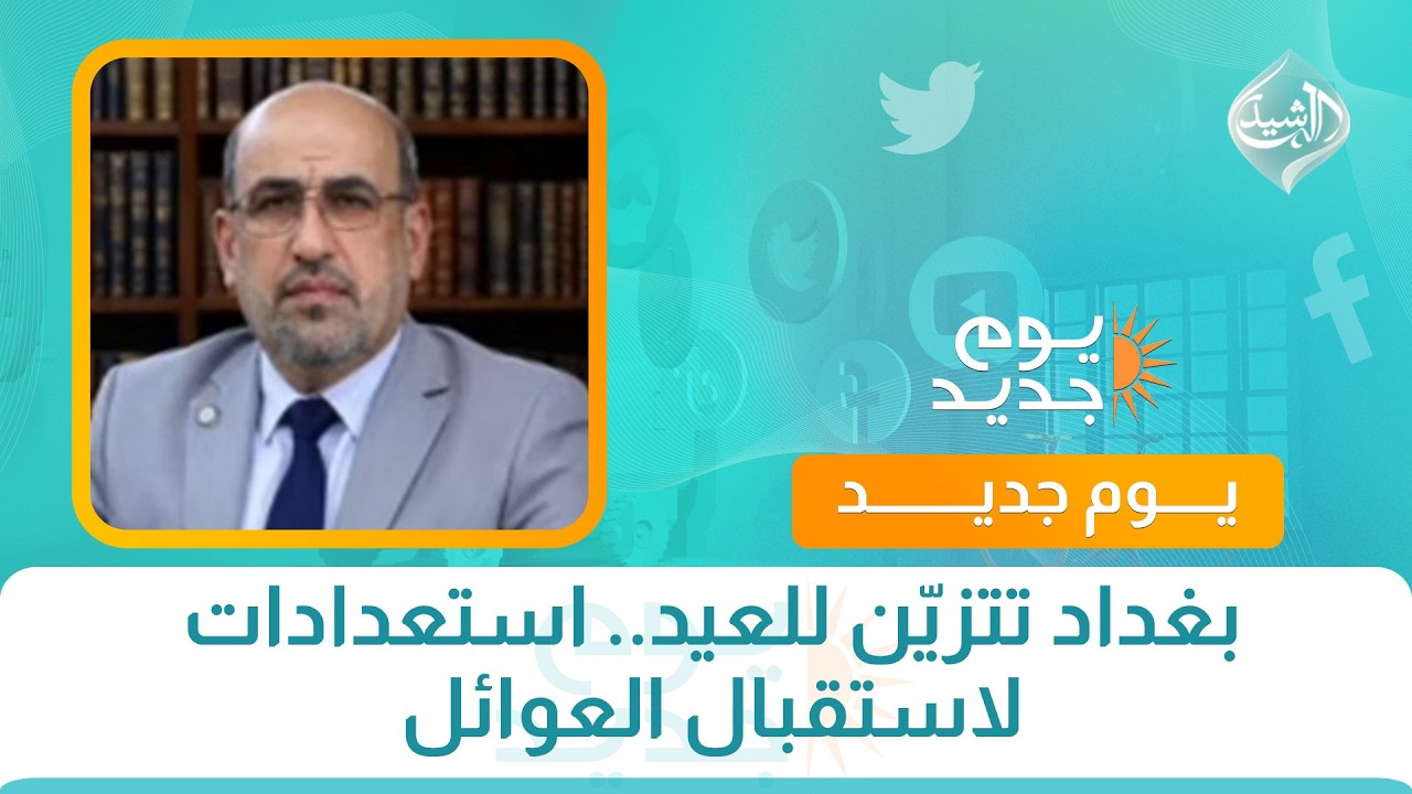 فيديو | بغداد تتزيّن للعيد.. استعدادات لاستقبال العوائل