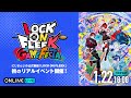 【#ロクフリゲームフェスタ】LOCK ON FLEEK GAME FESTA / 無料パート #ロクフリにじさんじ