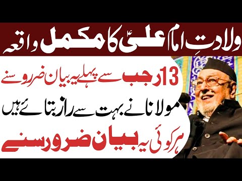Wiladat e Imam Ali a.s Ka Mukammal Waqia || Maulana Mirza Mohammad Athar || All Related Islamic 