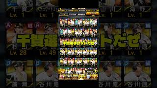 【50連】ワールドスターで千賀投手は当たったのか?!【ソフトバンク純正】 #プロスピa