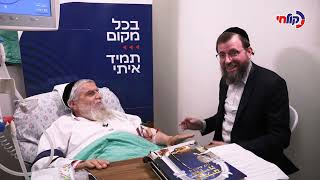 ׳שיחה אישית׳ במחלקת הדיאליזה