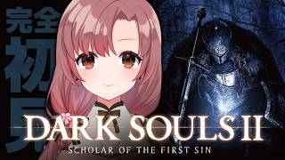 【#5 初見 DARK SOULS II】ダクソ2完全初見！忘却の牢へ突撃～！！