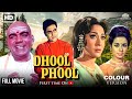 राजेंद्र कुमार और माला सिन्हा की प्रे�