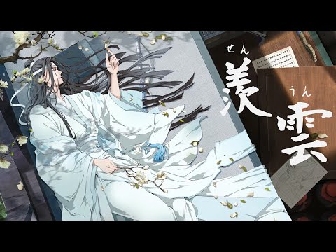 羨雲｜Xian Yun / WangXian (Japanese Version) Mo Dao Zu Shi ｜Kitkit Lu COVER