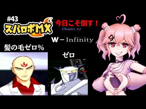 #43【スパロボMX】今、孫に会いに行きます。【初見スーパーロボット大戦MX】