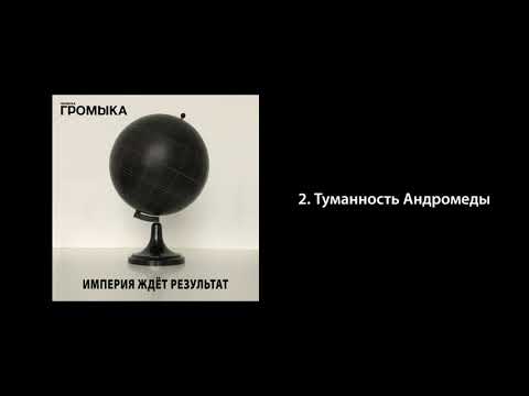Video thumbnail for Туманность Андромеды (Andromeda Nebula)