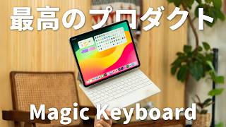 Magic Keyboardは何がすごい？ - 【iPad】Magic Keyboardの素晴らしさについて世界一熱く語りたい。