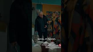 Երբ Սամվելը մտավ տուն👣 #Mardameky #Մարդամեկը #Comedy #PanArmenianTVOfficial