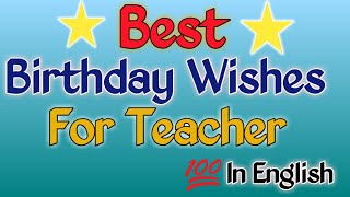 🎂Birthday Wishes for Teacher in English ।। Birthday Quotes And Massage For Teacher ।।