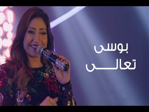 Bosy - Ta3ala - Halet Eshk Series / بوسى - تعالى - مسلسل حالة عشق