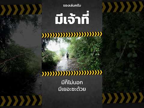 มีเจ้าที่วะ #airsoft #milsim #airsoftgbb #sports #thailandairsoftgun #fakegun  #airsoftcqb