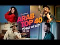 Top 40 Best Arabic Songs of 2021 (1st half) 🔥🎶 (أفضل الأغاني العربية لعام 2021 (النصف الأول