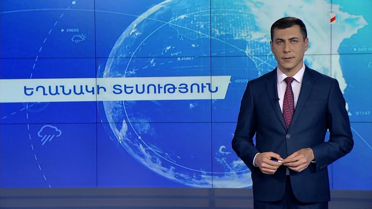 Մայիսի 21-ի եղանակային կանխատեսումները