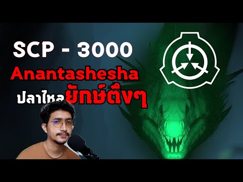 SCP-3000 Giant Eel! Anantashesha #scp #weird #storytelling #shorts