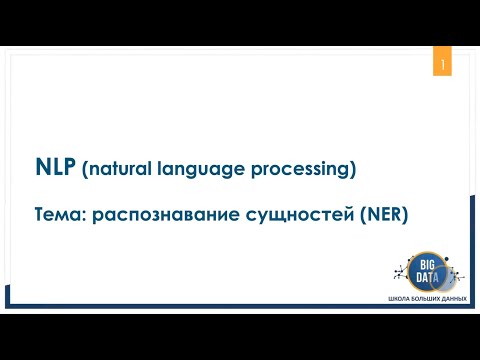 Application of recurrent neural networks for entity recognition (named entity recognition, NER)