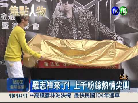 羅志祥簽唱 上千粉絲擠爆西門町