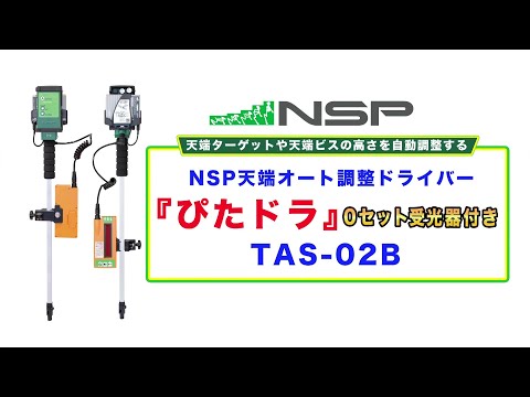 天端オート調整ドライバー「ぴたドラ」 0セット受光器付き #天端出し #住宅基礎 #工期短縮