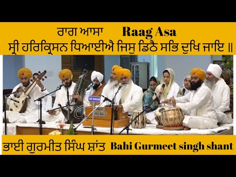 Raag Asa kirtan | sri harkrishan dhiyaiye jis |Bhai Gurmeet Singh shant |principal Sukhwant Singh ji