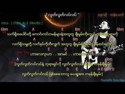 Myanmar Praise & Worship [လွတ်လွတ်လပ်လပ်/ LutLut LatLat] - Thang Tawng