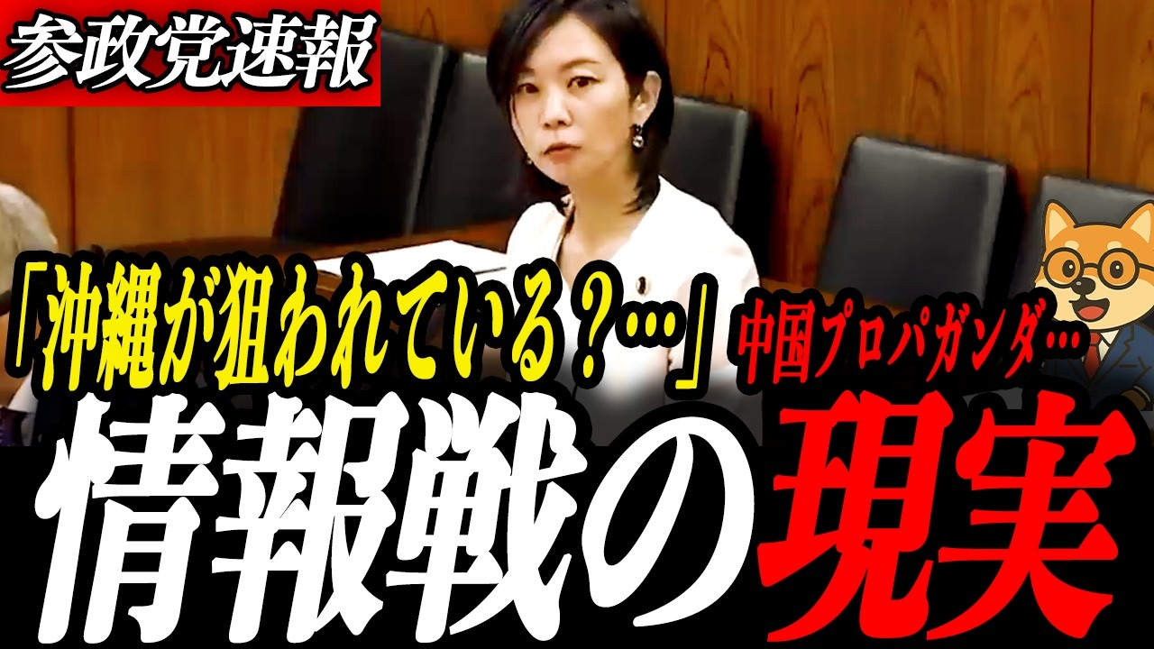 最新【梅村みずほ】日本が分断される？中国プロパガンダに参政党梅村みずほが警鐘！沖縄＝先住民族説に疑問…日本政府の対応は