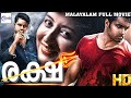 രക്ഷ RAKSHA Malayalam Full Movie Unni Mukundan Priyanka Tovino