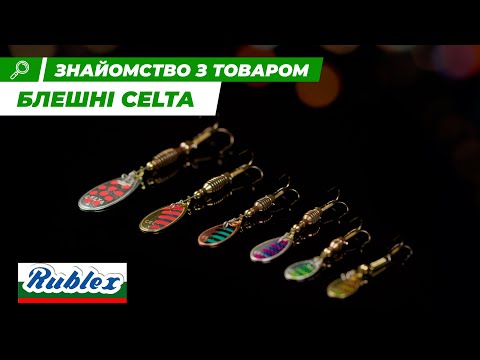 Блесна Rublex Celta #3 5.0g ARN - фото 1 - id-p2770175258