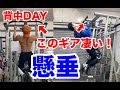 【懸垂】背中のトレーニングDAYはいつも懸垂から入ってます。