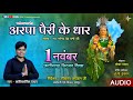 ARPA PAIRI KE DHAR [छत्तीसगढ़ राज गीत] KANTIKARTIK | KOK Creation Rajnandgaon | राज
