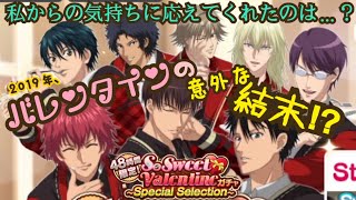 【テニラビ】今年のバレンタイン、最後のチャンスで意外な結末…？【ガチャ実況】