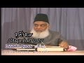 AlBaqarah 01 to 29,سورة البقرة - Dr Israr Ahmed،ڈاکٹر اسرار احمد - Bayan Ul Quran(Quran Ki Tafs