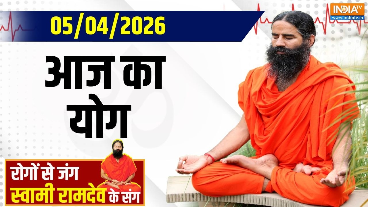 Yoga With Swami Ramdev : कौन से रामबाण उपाय टालेंगे थायराइड का खतरा ? 