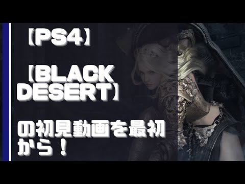 初見動画 Ps4 ダイイング リボーン を遊んでみての評価と感想 Ps6 Ps5 の 発売日