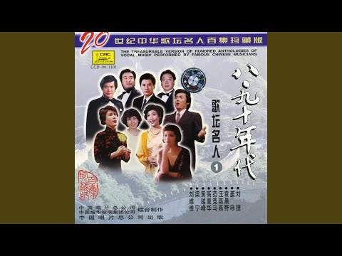 Yangguan Pass Melody (Yang Guan San Die)