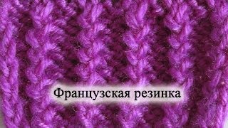 Смотреть онлайн Мастер класс: как вязать «французскую резинку» спицами