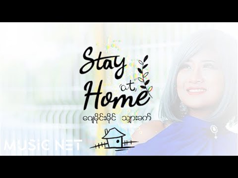 Jမိုင်းမိုင်(J Mine My) - Stay Home