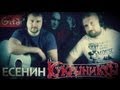 Есенин - Кукрыниксы | аккорды и табы - Гитарин Ру 