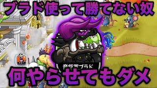 【城ドラ】龍将軍ブラドでも、駄目でした【西木野】