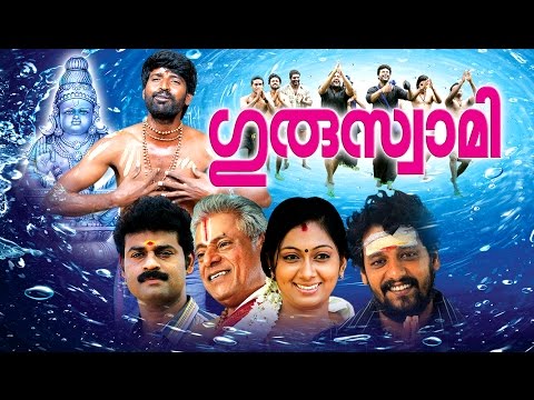 Malayalam Full Movie 2016 # Guruswamy # Super Hit Ayyappa Devotional Malayalam Full Movie HD