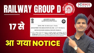 Railway Group D 🤩 17 से ही होंगे Exam | Notification Released #neerajsir #groupdexamdate