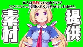 【晩酌配信】音MAD欲しいので素材提供し、飲み、感謝をする【ホロライブ/アキロゼ】のサムネイル