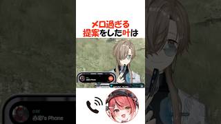 叶の提案に一斉にメロつくコメ欄【にじさんじ/叶/切り抜き】 #shorts