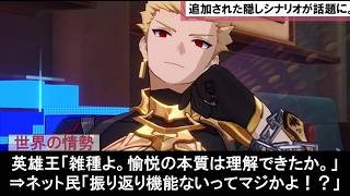 【崩壊スターレイル】英雄王ギルガメッシュの隠しシナリオ判明！朽葉の正体も判明したFate/stay night [Unlimited Blade Works]コラボストーリー世界観を解説【崩スタ考察】