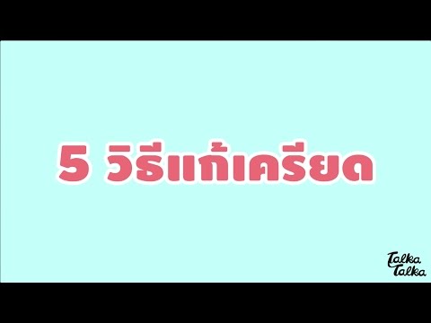 คลิกเพื่อดูคลิปวิดีโอ