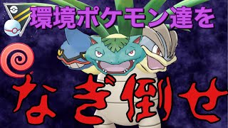 【ポケモンGO】原種ナッシーで格闘を潰せ！