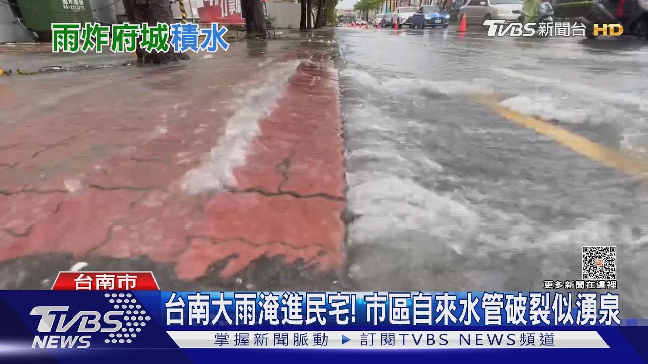 台南大雨淹進民宅！市區自來水管破裂似湧泉