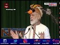 PM Modi Addresses Massive Gathering In Itanagar Inaugurates Several Development Projects