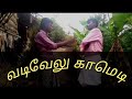Manda Patharam Vadivelu Comedy Very Funny Bin Laden Comedy For Village Follows