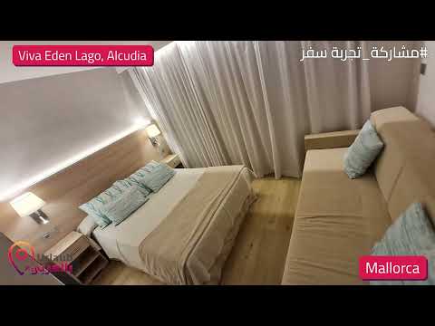 #مشاركة_تجربة_سفر هوتيل Viva Eden Lago  شاطئ Alcudia  جزيرة مايروكا Mallorca  الدولة اسبانيا Spain